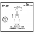 Трековый светильник Novotech Port Pipe 370405