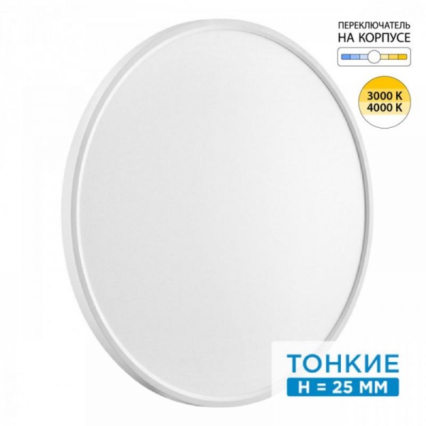 7659/48L MITRA LED SN 089 Светильник пластик/белый LED 48Вт 3000/4000K D600 IP40 ALFA WHITE