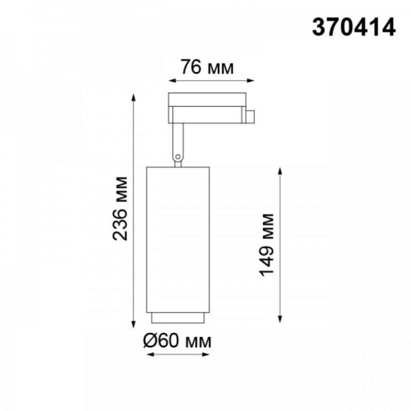 Трековый светильник Novotech Port Pipe 370414