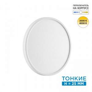 7659/24L MITRA LED SN 089 Светильник пластик/белый LED 24Вт 3000/4000K D300 IP40 ALFA WHITE