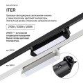 Трековый светильник Novotech Iter Port 359797