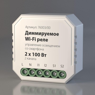 Диммируемое Wi-Fi реле Elektrostandard 76003/00 a054334