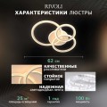 Потолочная светодиодная люстра Rivoli Inessa 6153-104 Б0066426