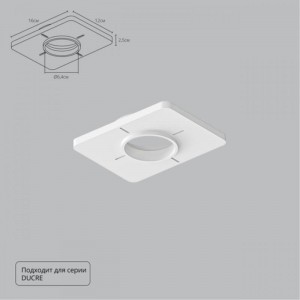 A809001 Закладная для монтажа светильников DUCRE в натяжной потолок, 160х120мм, ПВХ, белый