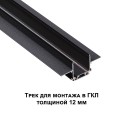Шинопровод встраиваемый Novotech Shino Smal 2 м 135199