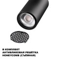 Трековый однофазный двухжильный светильник Novotech Selene Port 359901