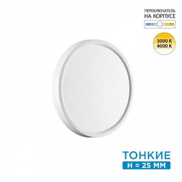 7659/18L MITRA LED SN 089 Светильник пластик/белый LED 18Вт 3000/4000K D230 IP40 ALFA WHITE