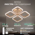 Потолочная светодиодная люстра Rivoli Dorinata 6179-702 Б0068397