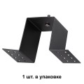 Крепление для встраиваемого монтажа Novotech Shino Kit 135027