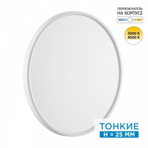 7659/40L MITRA LED SN 089 Светильник пластик/белый LED 40Вт 3000/4000K D495 IP40 ALFA WHITE