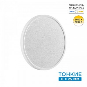 7661/24L MITRA LED SN 090 Светильник пластик/белый LED 24Вт 3000/4000K D300 IP40 OMEGA WHITE