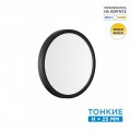 7660/18L MITRA LED SN 087 Светильник пластик/белый/черный LED 18Вт 3000/4000K D230 IP40 ALFA BLACK