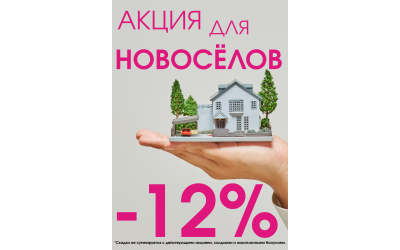 С 06.06.2026 по 30.06.2026 получите скидку 12% на  всё освещение