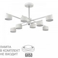 Потолочная люстра Lumion Comfi Karina 8241/8C