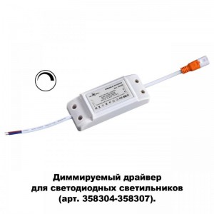 Драйвер диммируемый Novotech Drive Drum 358309 Драйвер диммируемый Novotech Drive Drum 358309