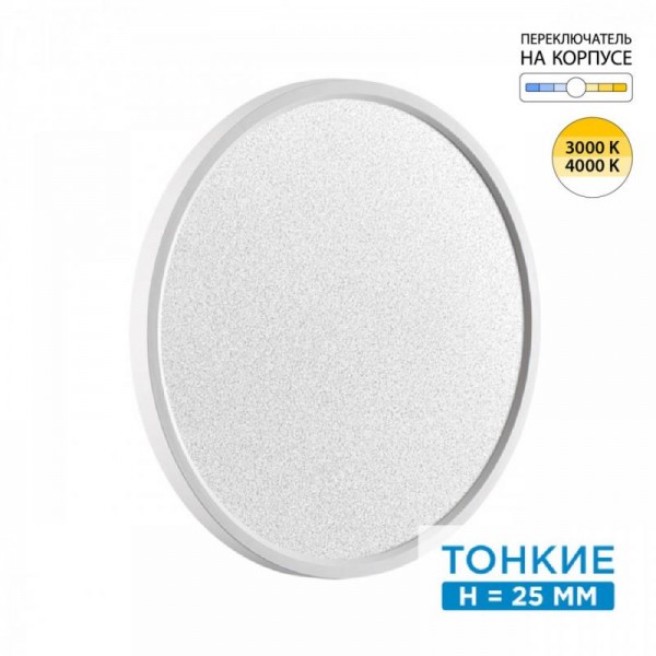 7661/32L MITRA LED SN 090 Светильник пластик/белый LED 32Вт 3000/4000K D400 IP40 OMEGA WHITE