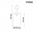 Трековый светильник Novotech Port Gusto 370552