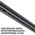 Трековый светодиодный светильник Novotech Shino Flum 359433